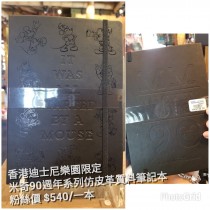 香港迪士尼樂園限定 米奇90週年系列 仿皮革質料筆記本